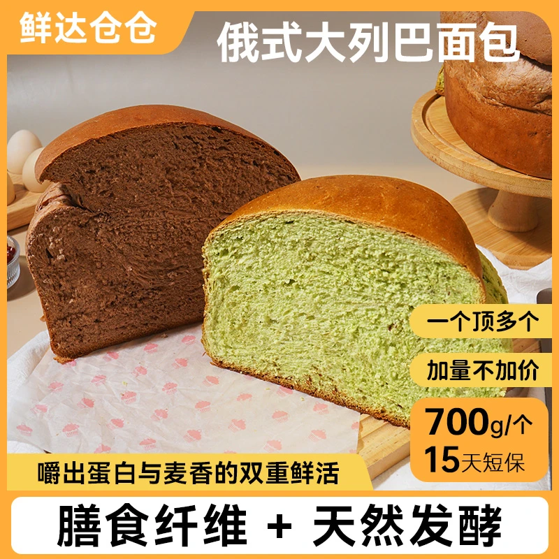 【多口味】鲜达仓仓俄式大列巴全麦面包吐司早餐粗粮饱腹代餐零食