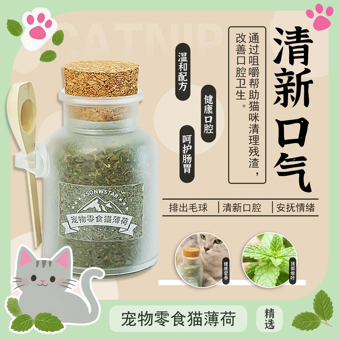 【萌选优品】猫薄荷猫咪零食去毛球猫草幼猫化毛