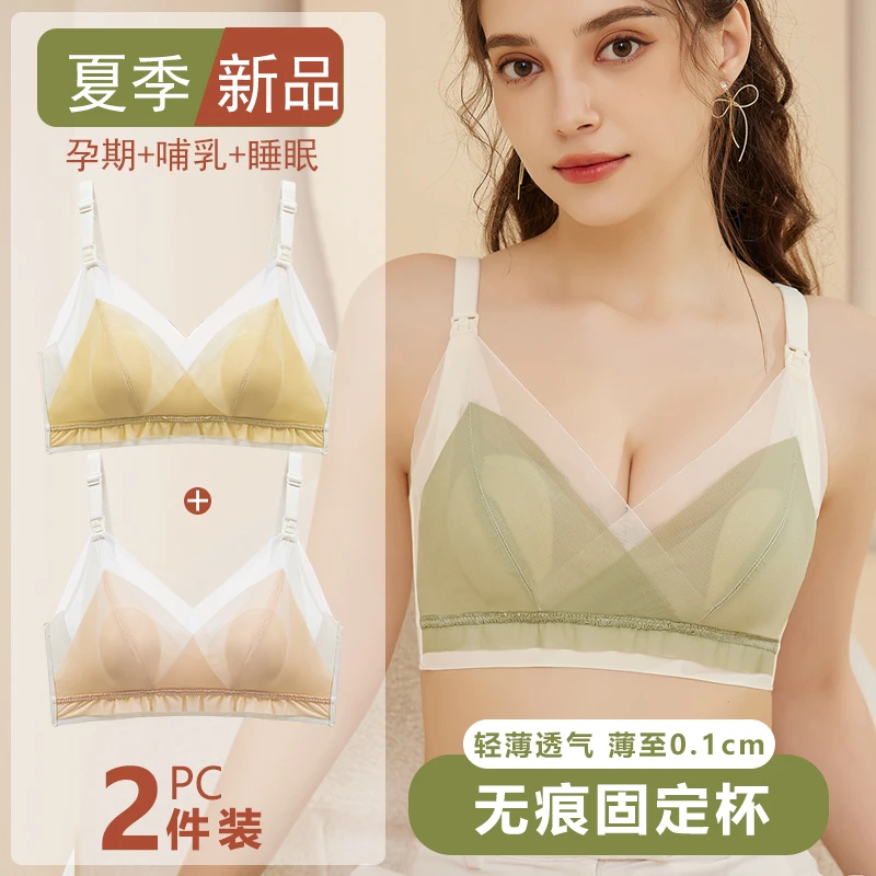 哺乳内衣夏季薄款防下垂美背产后喂奶孕妇文胸透气母乳超薄固定杯