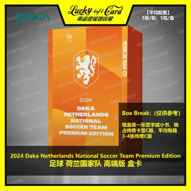 2024 Daka Netherlands Soccer 足球 荷兰国家队 高端版 球星卡