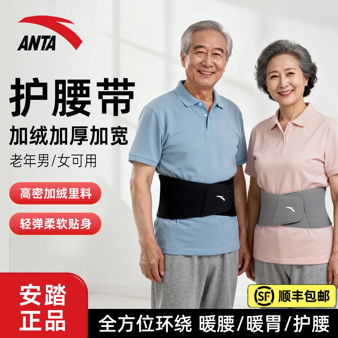 【暖腰护胃】安踏护腰带保暖胃腹护肚子睡觉防着凉神器男女护腰腰带