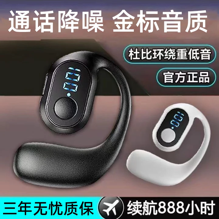 【待机8800小时】开放式不入耳无线蓝牙耳机单耳数显续航长待机通用