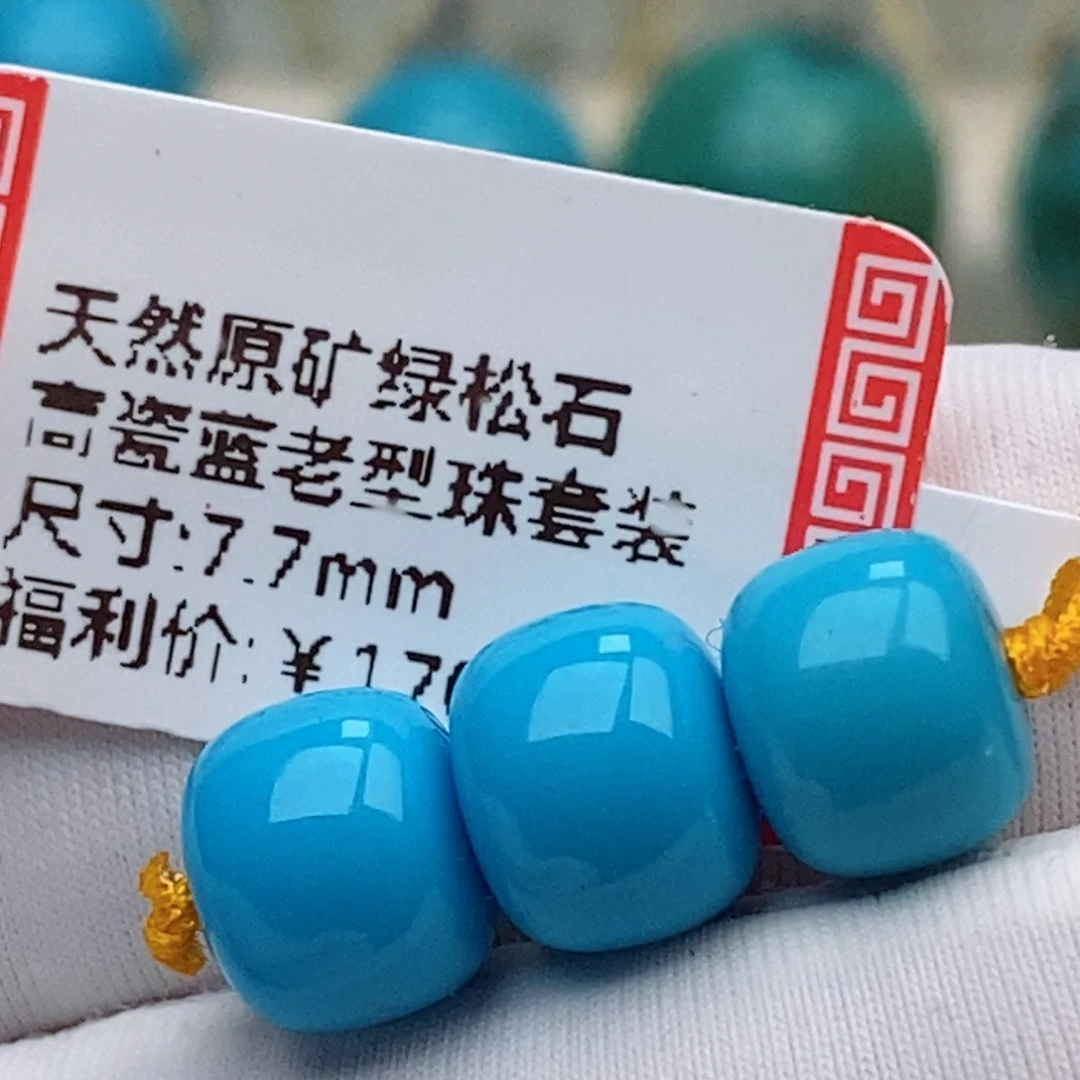 未镶嵌绿松石珠珠