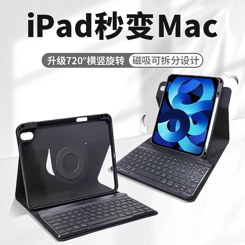 跨境iPad键盘套蓝牙键盘皮套磁吸旋转款可拆分分离键盘平板皮套