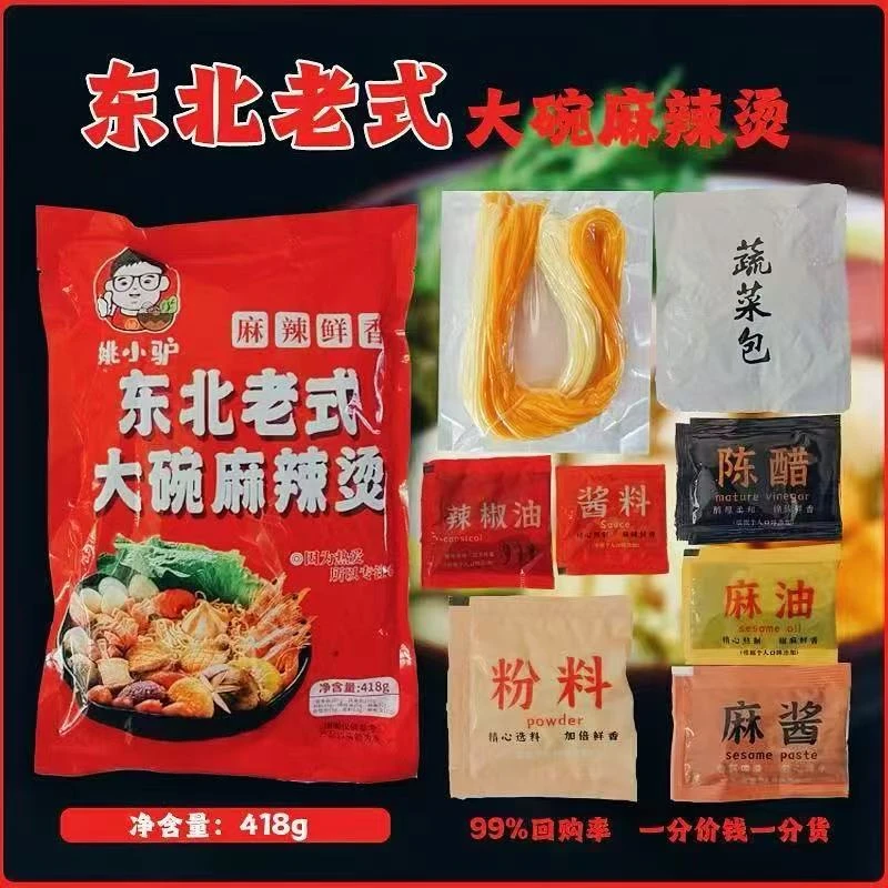 姚小驴东北大碗老式麻辣烫
