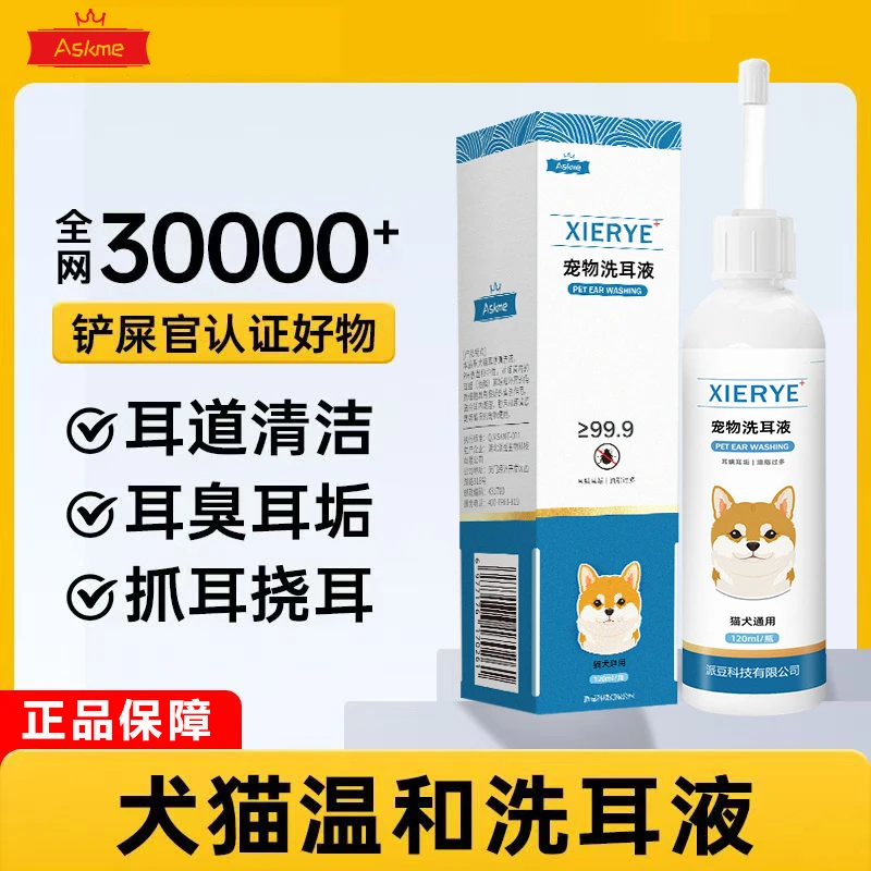 【宠物洗耳液 品质保障】清洁清洗耳垢耳朵洗耳液预防耳螨专用宠物