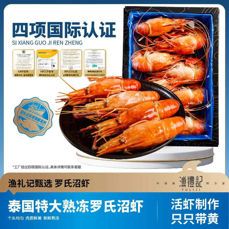 渔礼记【只只带黄】罗氏虾沼虾新鲜大虾熟冻大头鲜虾特大熟冻虾王