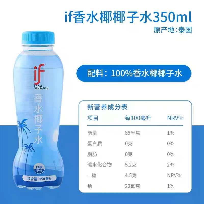 if 香水椰子水 350ml/瓶  A22
