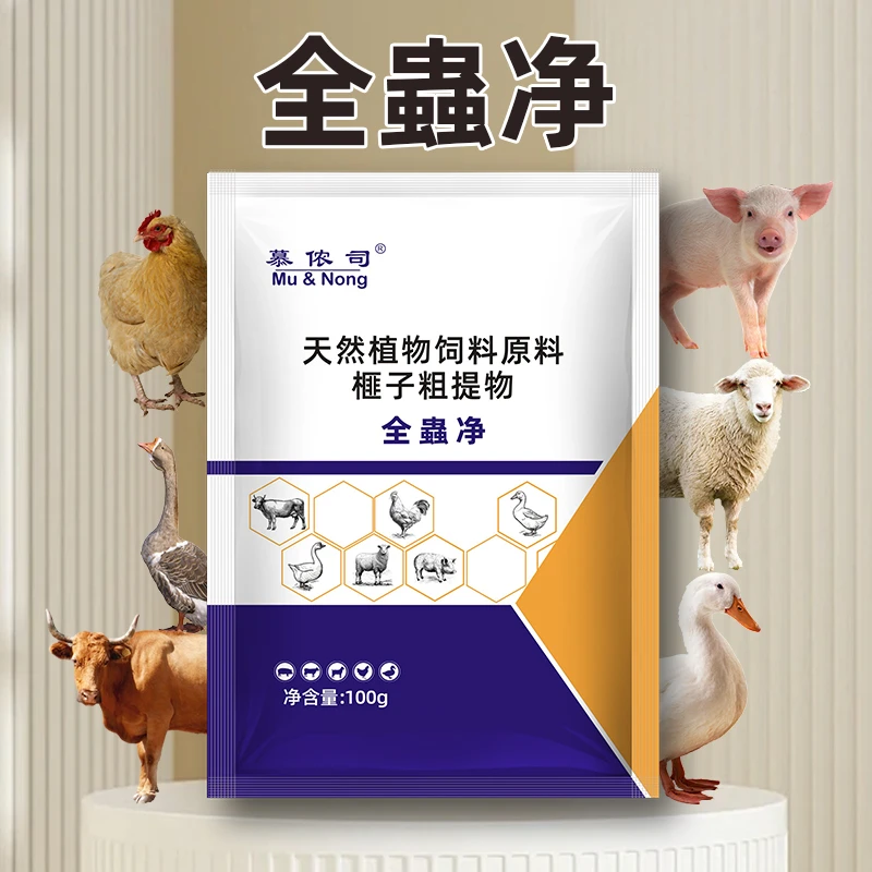 全蟲净猪牛羊孕畜可用禽类鸡鸭鹅可饮水拌料养鸡驱虫饲料添加剂