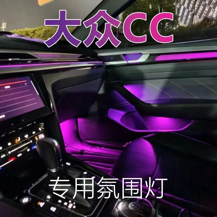 适用于大众19-24款CC动态模具板氛围灯原车开模无损安装