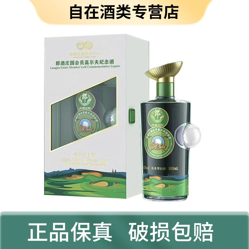 郎酒会员高尔夫纪念酒 酱香型白酒 53度500ml