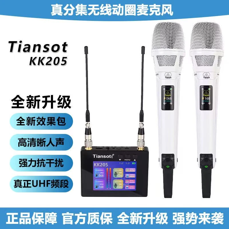 Tiansot天梭KK205真分集无线话筒麦克风户外舞台主播直播唱歌通用