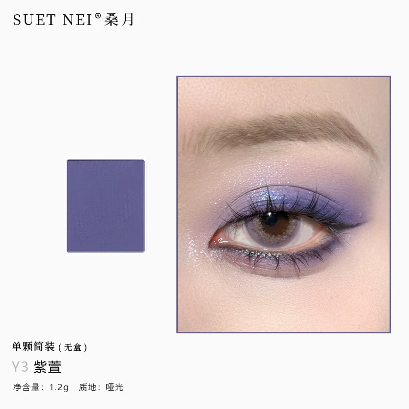 清冷紫眼影~烟紫罗兰色单色哑光烟熏妆自组珠光拍2色配眼影盘