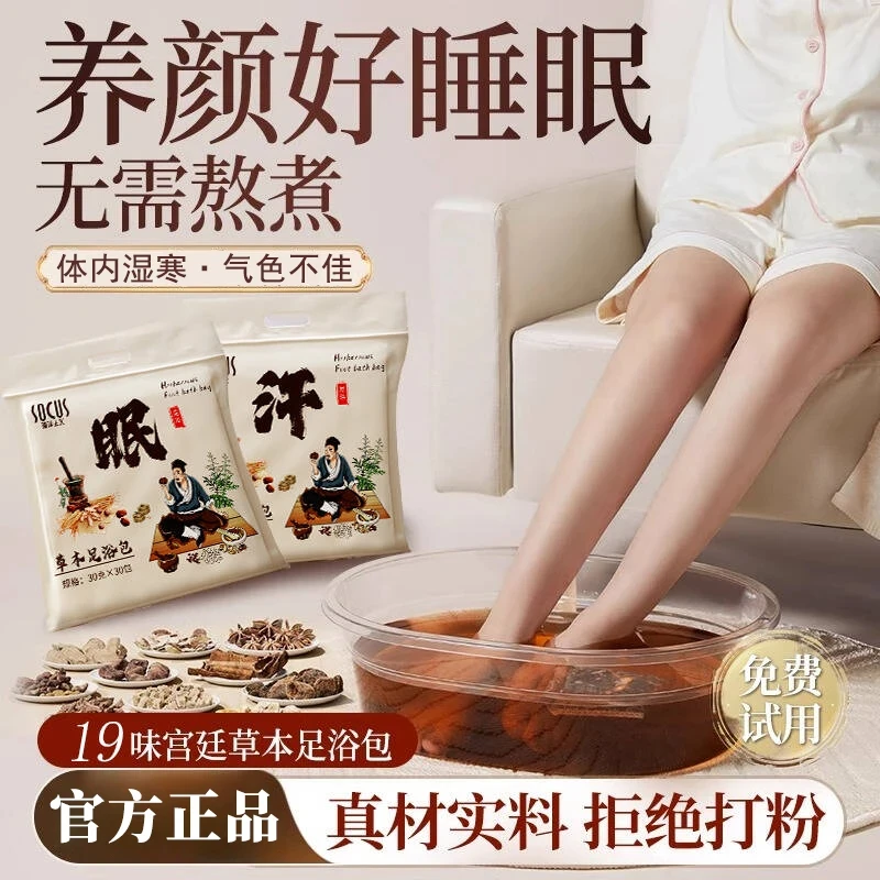 泡脚药包湿气助睡眠排汗艾草叶生姜花椒祛寒足浴包正品官方旗舰店