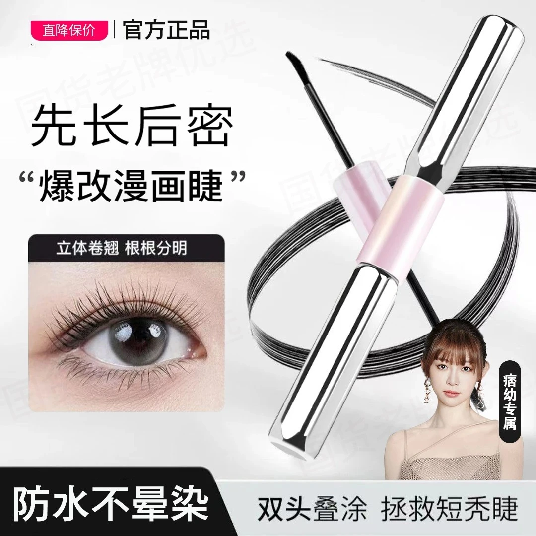 【痞幼专属】杠铃睫毛膏浓密卷翘防水持久纤长不晕染新手必备