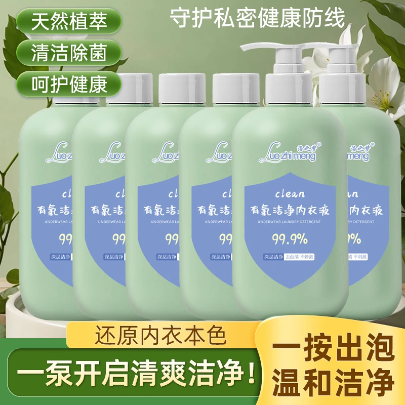 【拍一发六】内衣专用私密洗衣液内衣裤专用清洗剂抑菌去血渍去黄