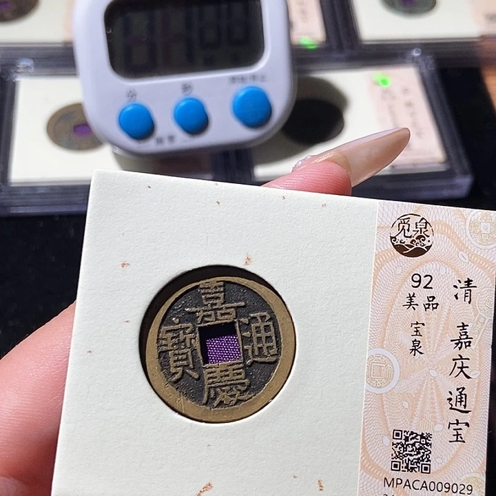 铜觅泉评级古钱币一枚 轩轩