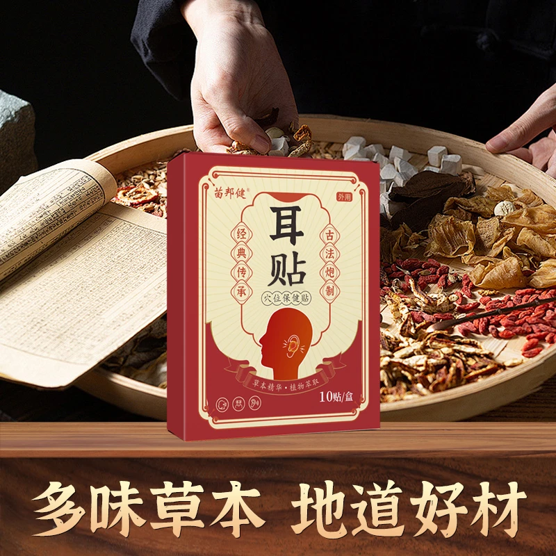YX【官方正品】草本植物萃取贴EMT