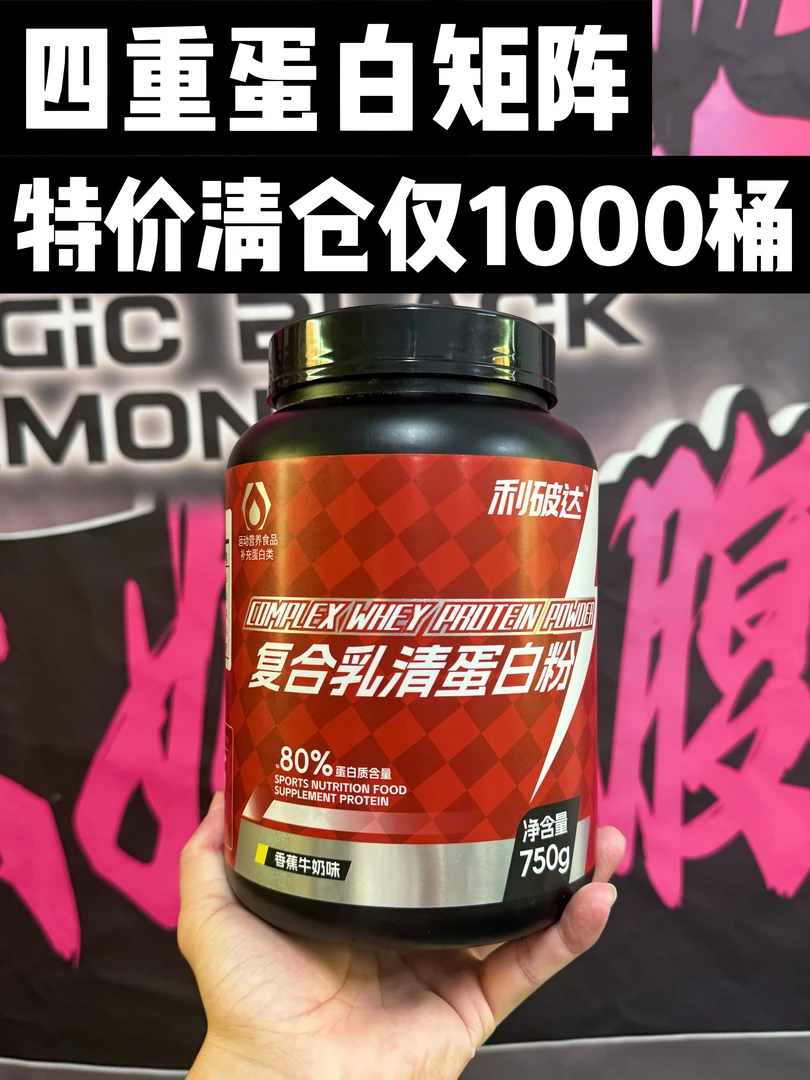 利破达乳清蛋白粉750g四重蛋白矩阵天然果粉蛋白质营养健身补剂