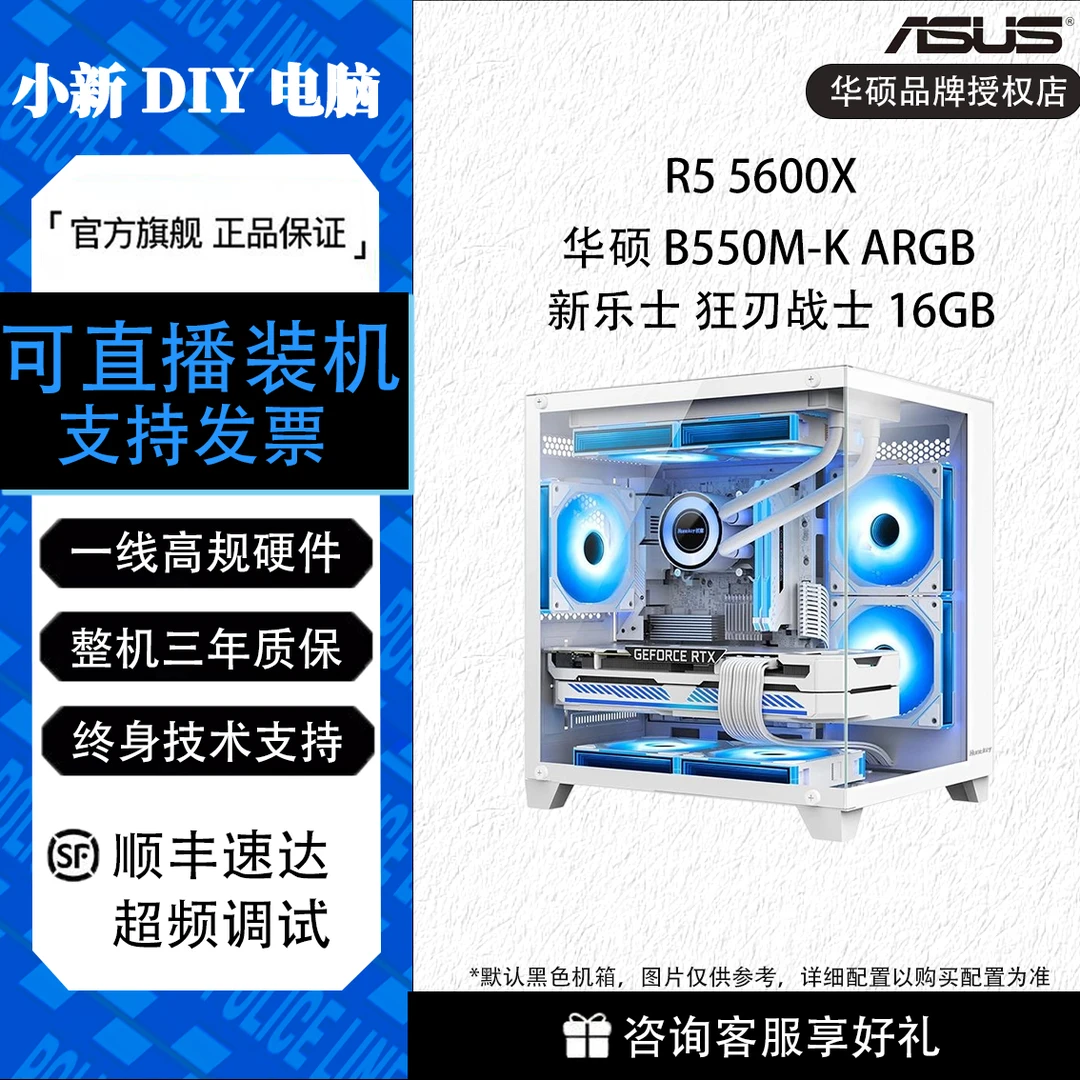 【5600X】低预算无畏契约/CS2/吃鸡高帧超频电竞主机
