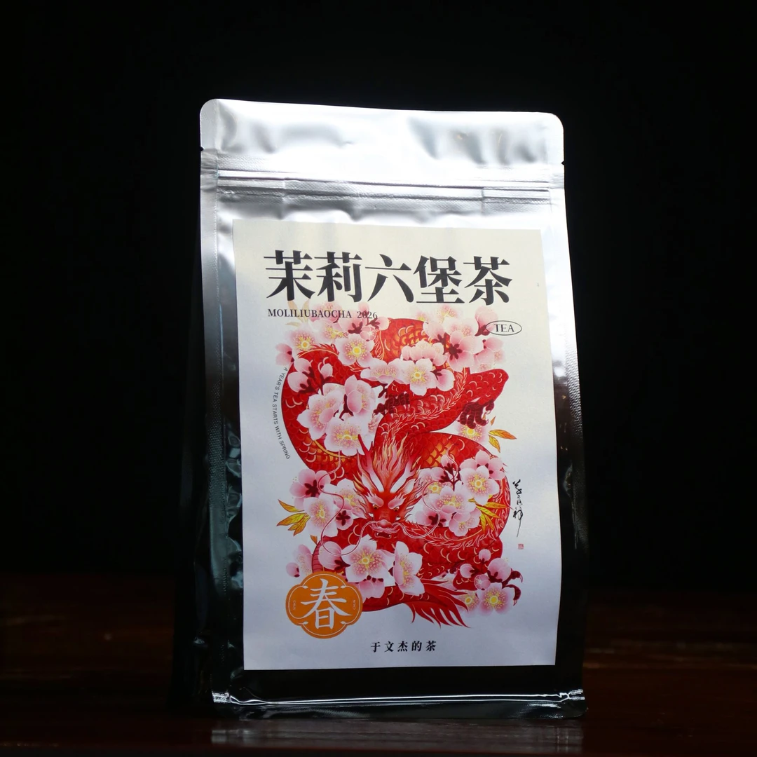 【新品】2016 茉莉六堡茶 花香自然 陈醇温润