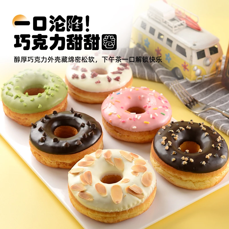 啦滋多拿滋 巧克力等多口味甜甜圈蛋糕面包适合早餐下午茶零食6枚