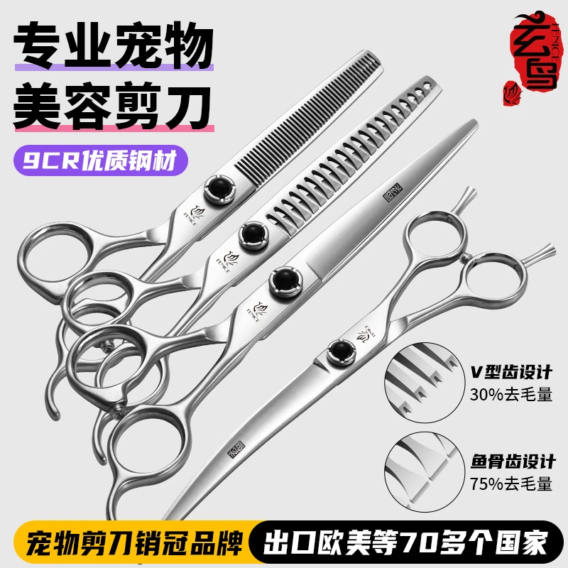 玄鸟专业宠物剪刀 直剪弯剪牙剪 狗狗贵宾泰迪比熊美容修毛剪套装