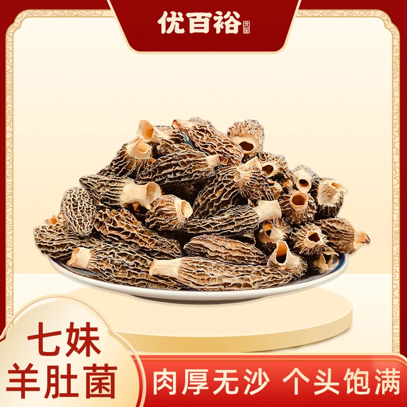 精选七妹羊肚菌头茬特厚5-8cm