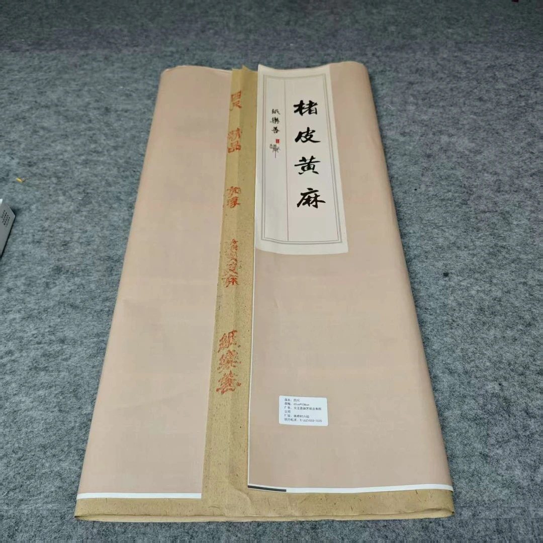 楮皮黄山麻四尺仿古书法50张专用纸