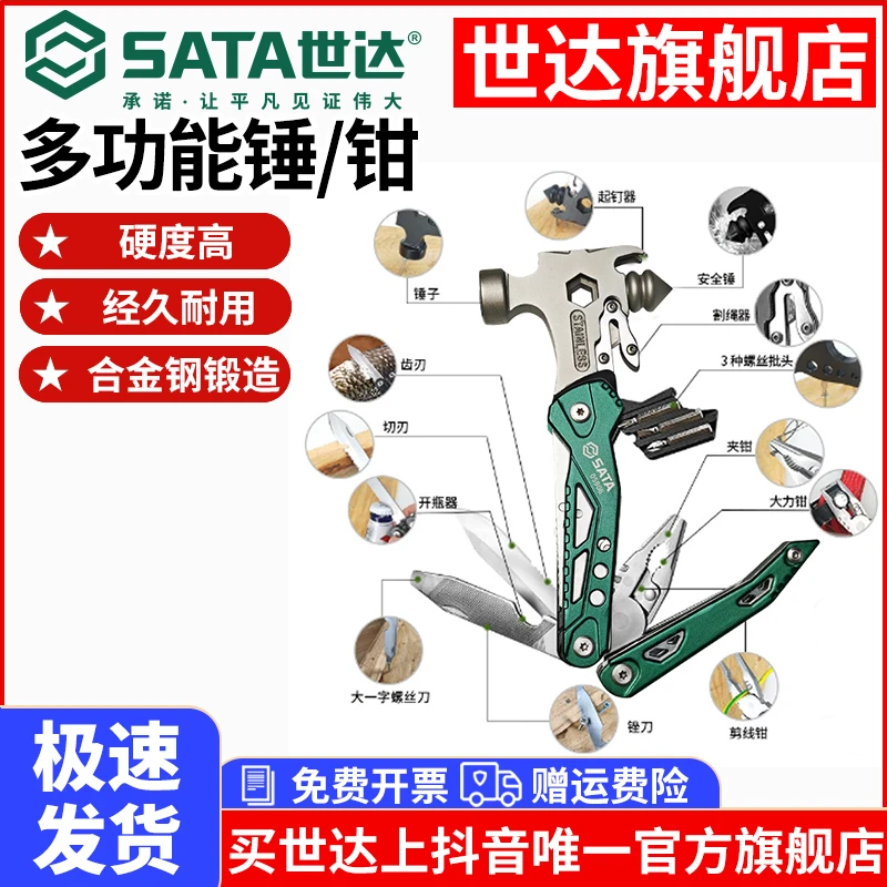 [东北展会】世达/SATA多功能安全锤子刀折叠钢丝钳子车载破窗锤