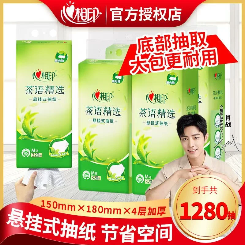 【4层1280抽】心相印悬挂式抽纸茶语挂抽家用加厚亲肤卫生纸餐巾纸