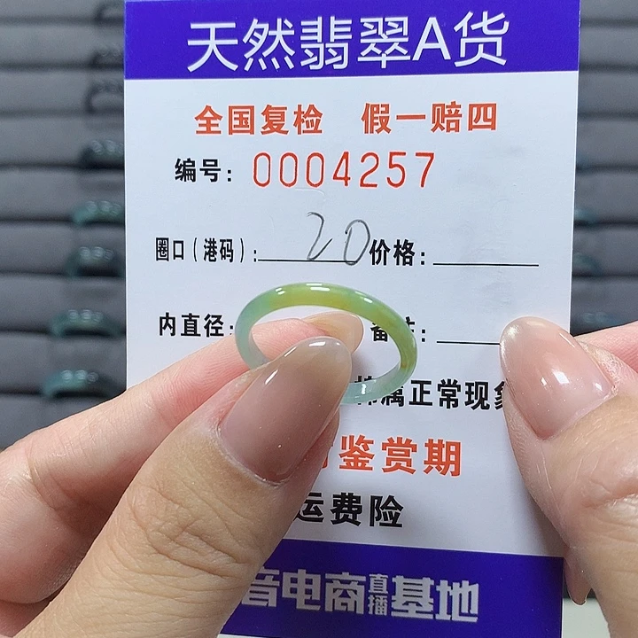 未镶嵌戒圈翡翠4257