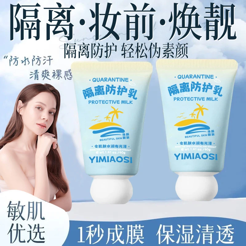 防护乳YIMIAOS隔离防护乳40g清爽不油腻护肤隔离防护防紫外线焕颜
