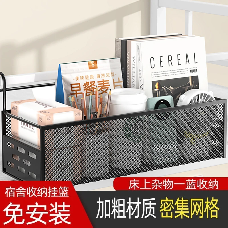 大学生开学必备床头置物架宿舍好物学生上下铺寝挂篮免打孔置物架