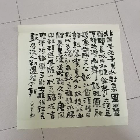 书法沁园春雪。。。。。。。