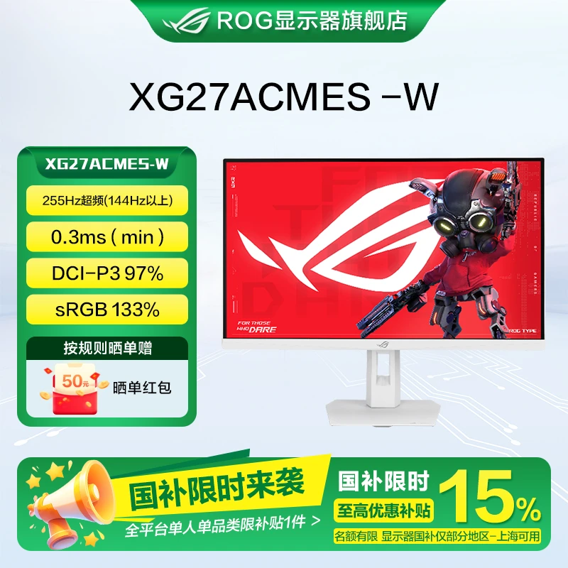 ROG玩家国度ROG XG27ACMES-W 27英寸2K255hz FAST IPS0.3ms显示器