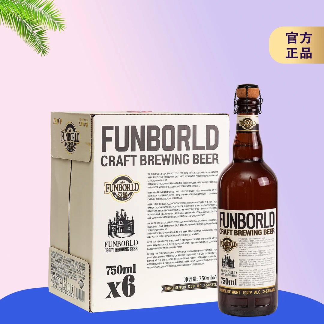 【芬堡】到手6瓶*750ml橡木塞比利时小麦精酿白啤酒麦芽12°酒精5°