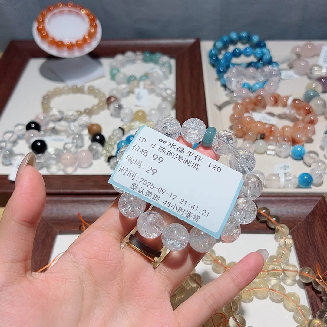 小***展未镶嵌手链水晶48小时鉴赏