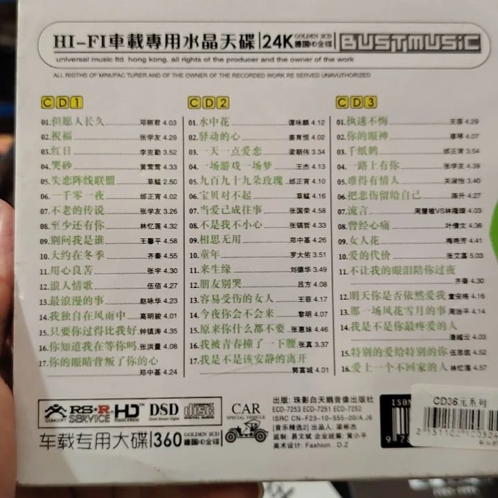 十年好歌经典篇3碟装CD