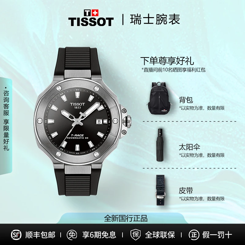 Tissot/天梭瑞士竞速系列男士黑武士黑色全自动机械男表时尚手表