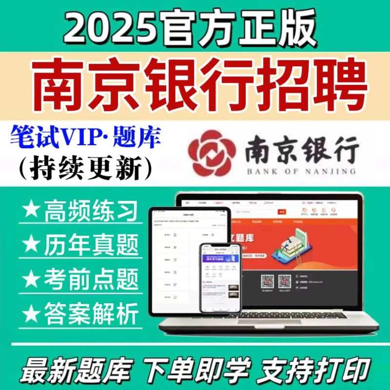 2026年南京银行招聘笔试VIP题库章节练习考前点题真题模拟时政卷