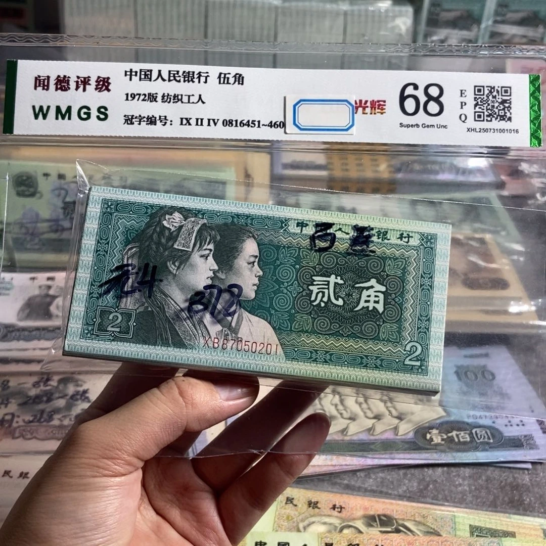 80年二角 一百张连。  无四的。 全新原票