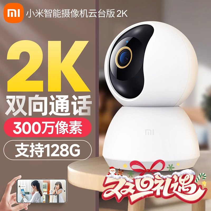 小米智能摄像机云台版2K全景家用监控手机远程网络监控室内摄像头