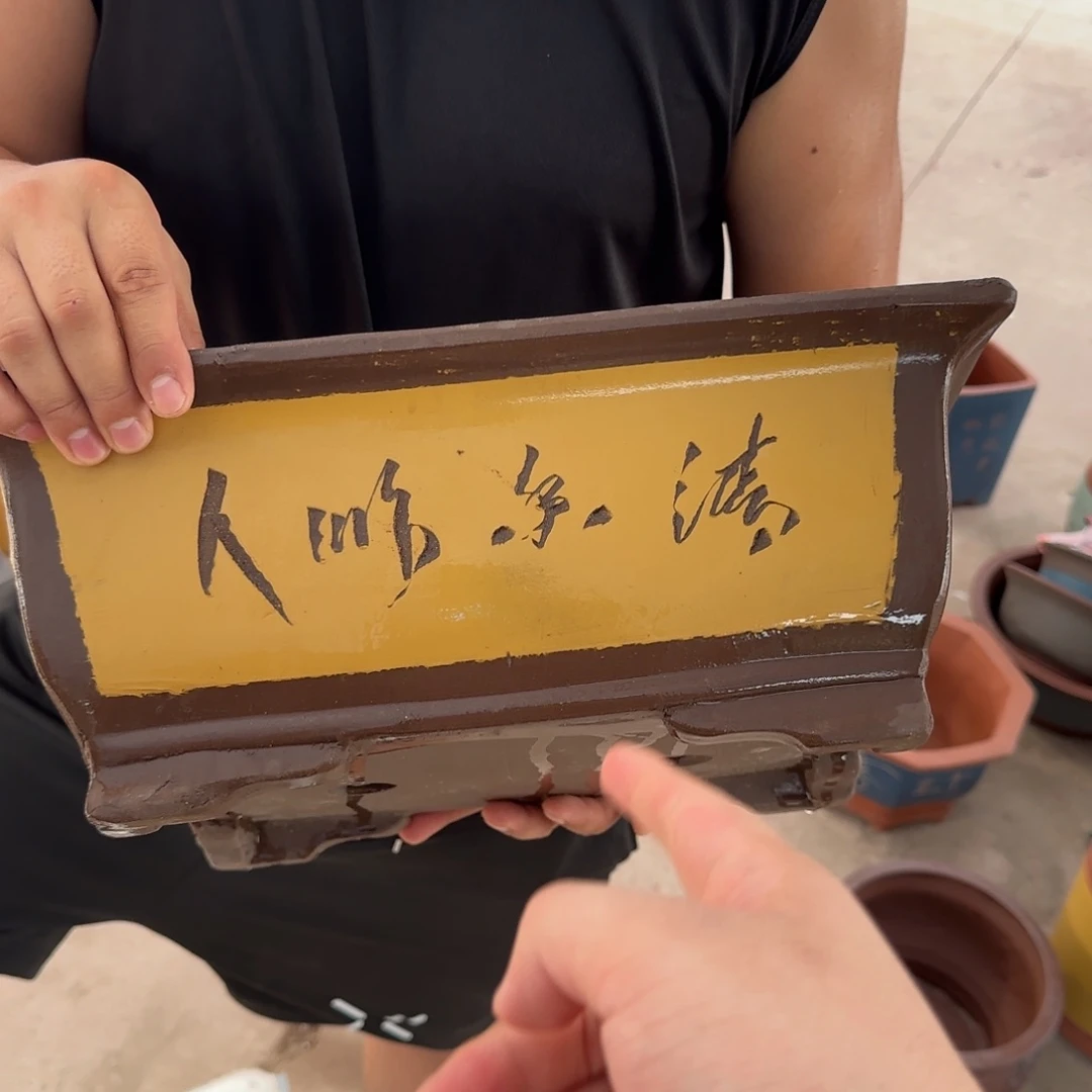 紫砂花盆口径33.23.13口径