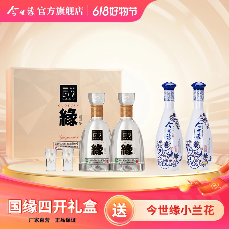 国缘 国缘四开礼盒 双瓶装42度500ml42度