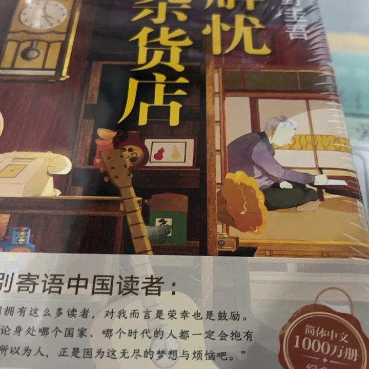 解忧杂货店十米一个