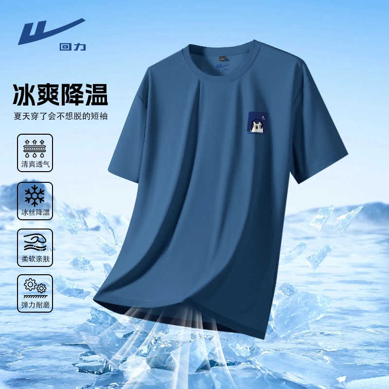 回力冰丝短袖t恤男士夏季户外运动吸汗T恤男款弹力亲肤休闲半袖男
