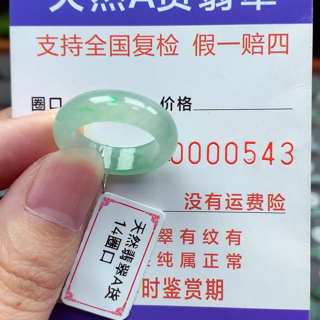 未镶嵌戒指翡翠14号