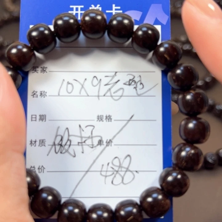 椰蒂手串10x9老型一物一图带标