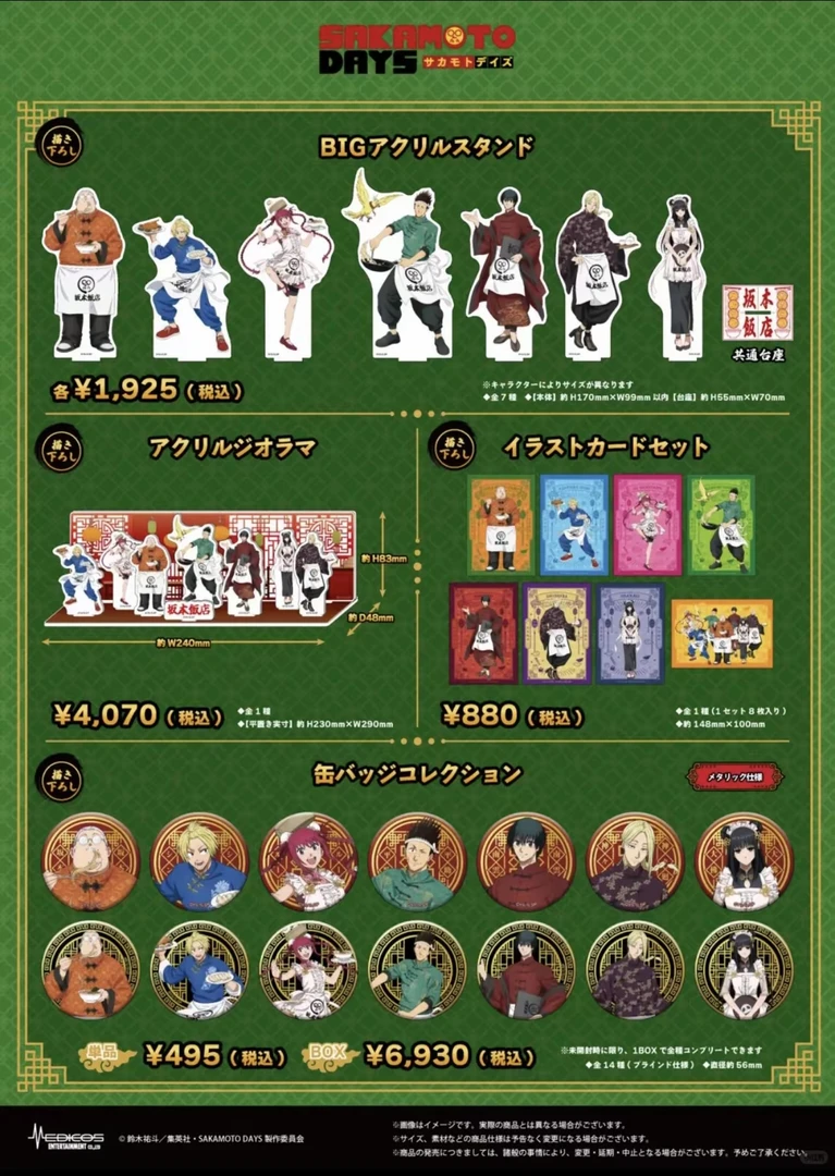 【日谷】坂本日常 塔店 中华风系列吧唧/小卡